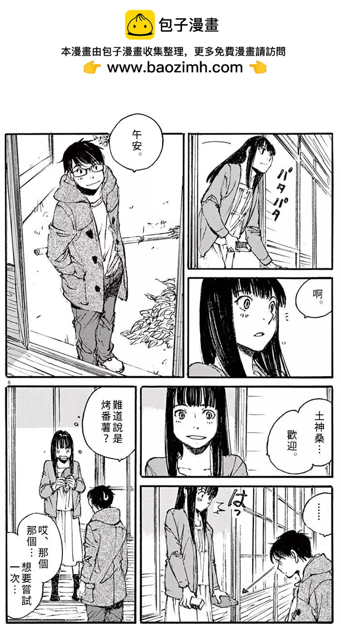 時空建築幻視譚 - 第31回 - 4