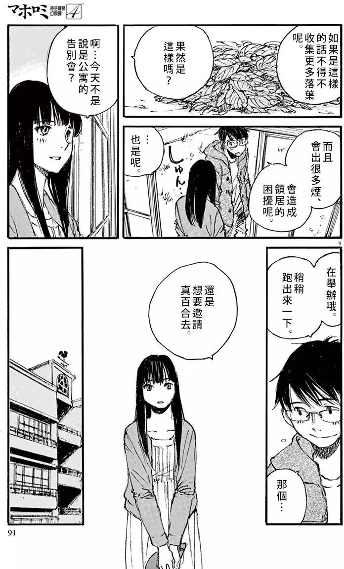 時空建築幻視譚 - 第31回 - 1