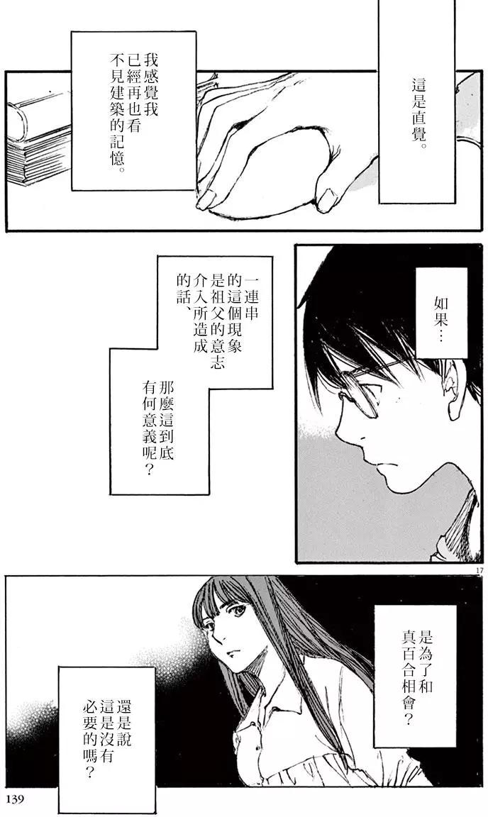 時空建築幻視譚 - 第33回 - 1