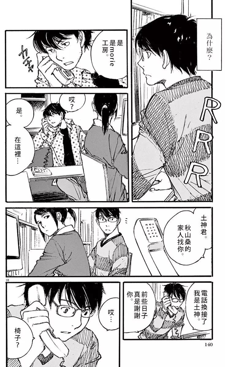 時空建築幻視譚 - 第33回 - 2