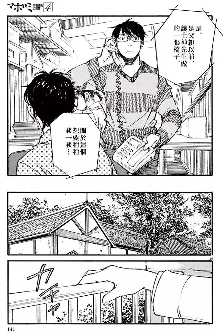 時空建築幻視譚 - 第33回 - 3
