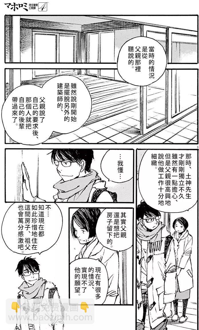 時空建築幻視譚 - 第33回 - 3
