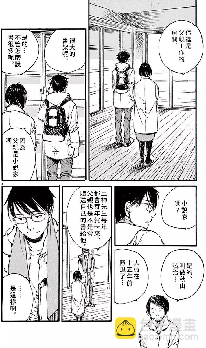 時空建築幻視譚 - 第33回 - 4