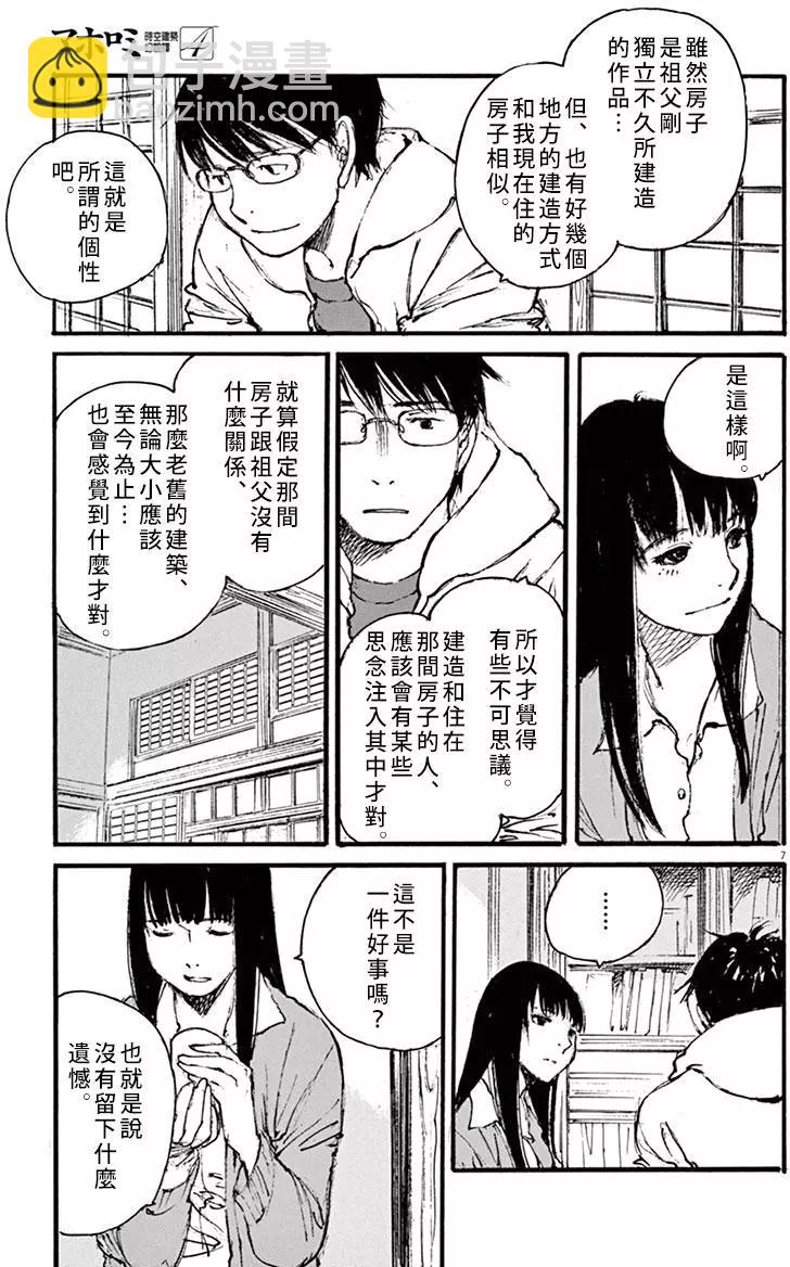 時空建築幻視譚 - 第33回 - 3