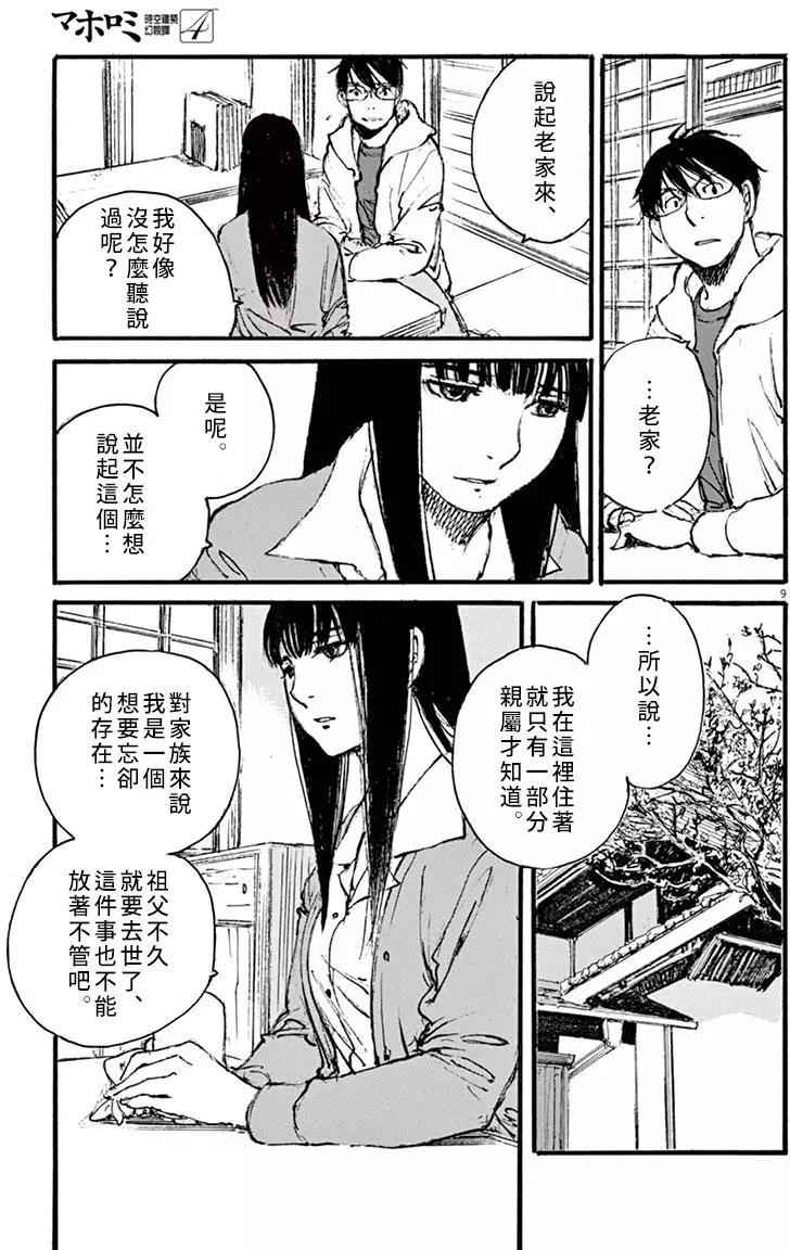 時空建築幻視譚 - 第33回 - 1