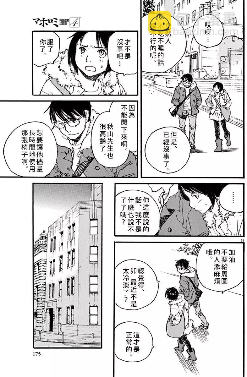 時空建築幻視譚 - 第35回 - 1