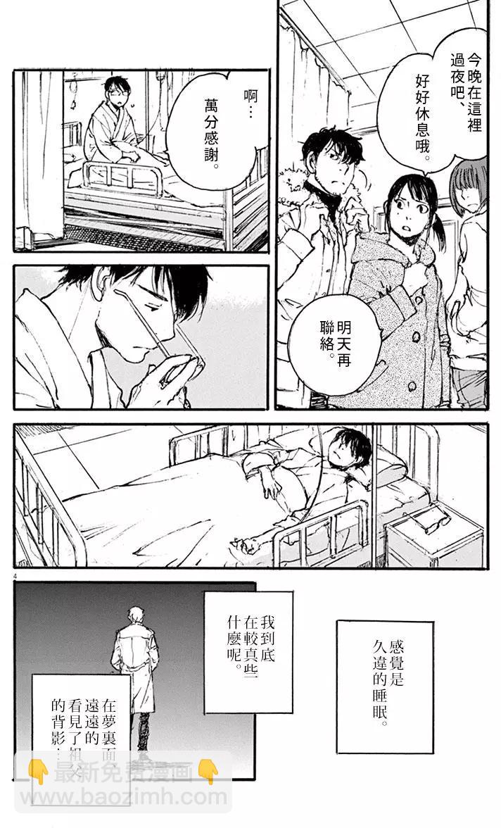 時空建築幻視譚 - 第35回 - 4