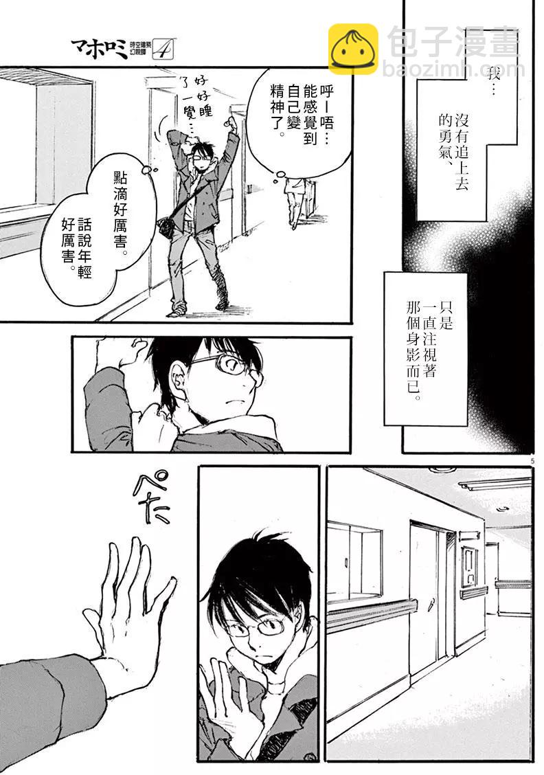 時空建築幻視譚 - 第35回 - 1