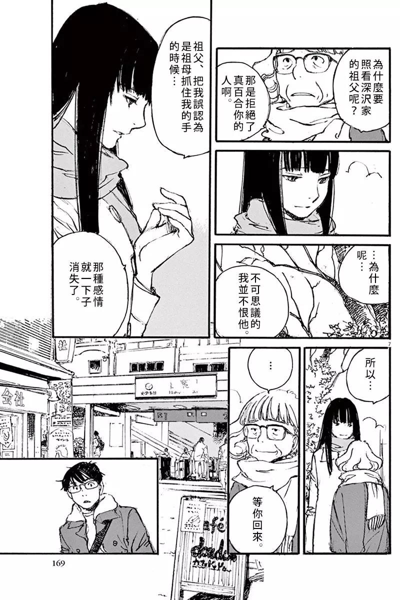 時空建築幻視譚 - 第35回 - 3
