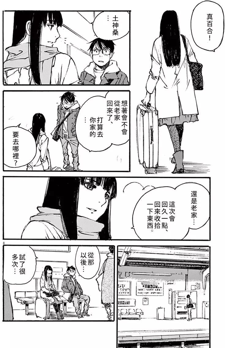 時空建築幻視譚 - 第35回 - 4
