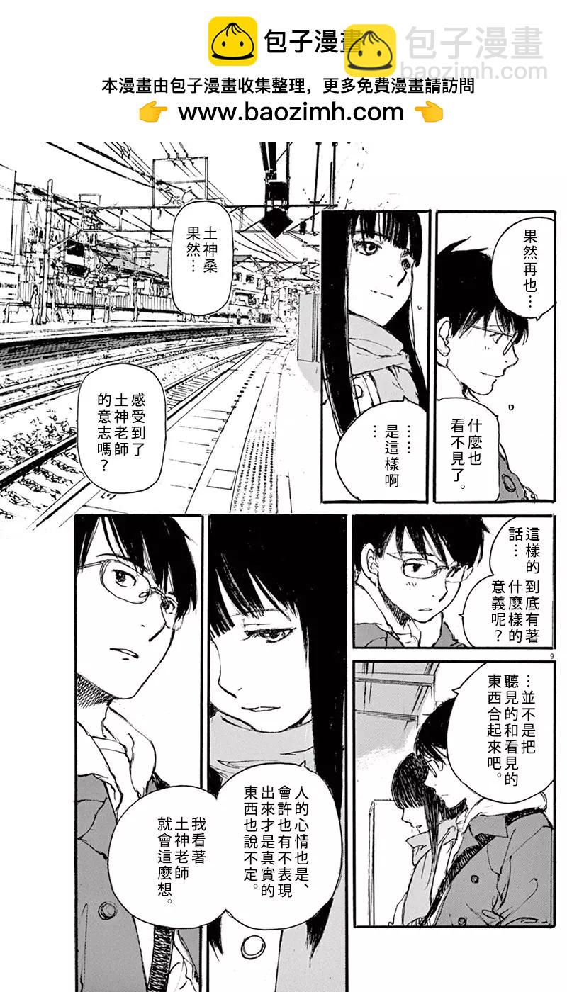 時空建築幻視譚 - 第35回 - 1