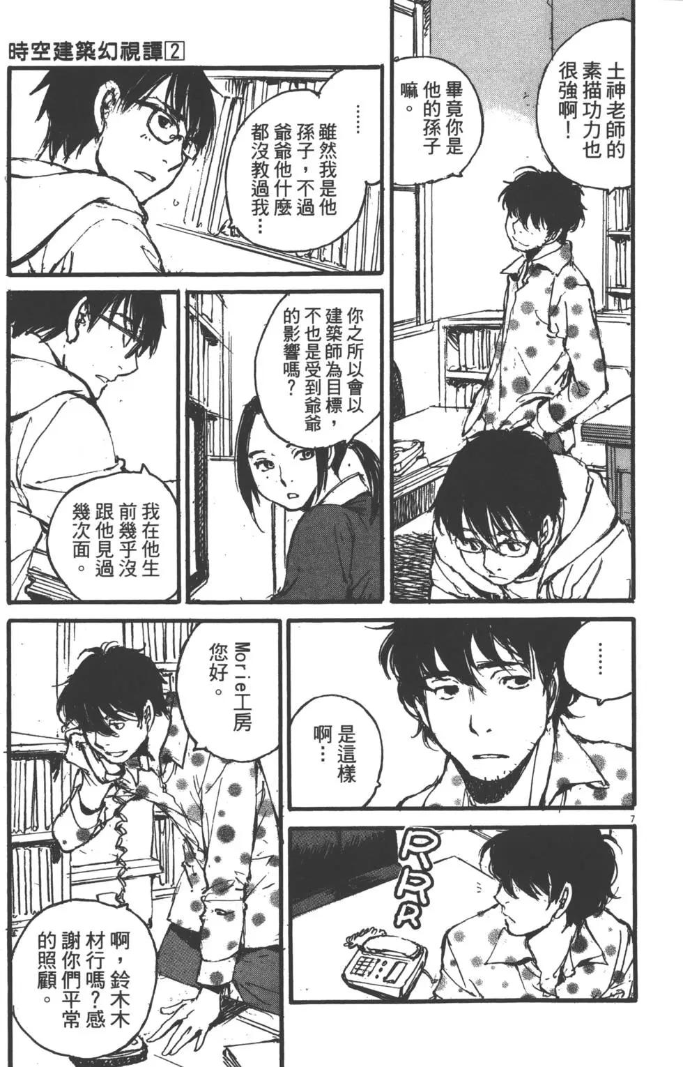 時空建築幻視譚 - 第02卷(1/5) - 2