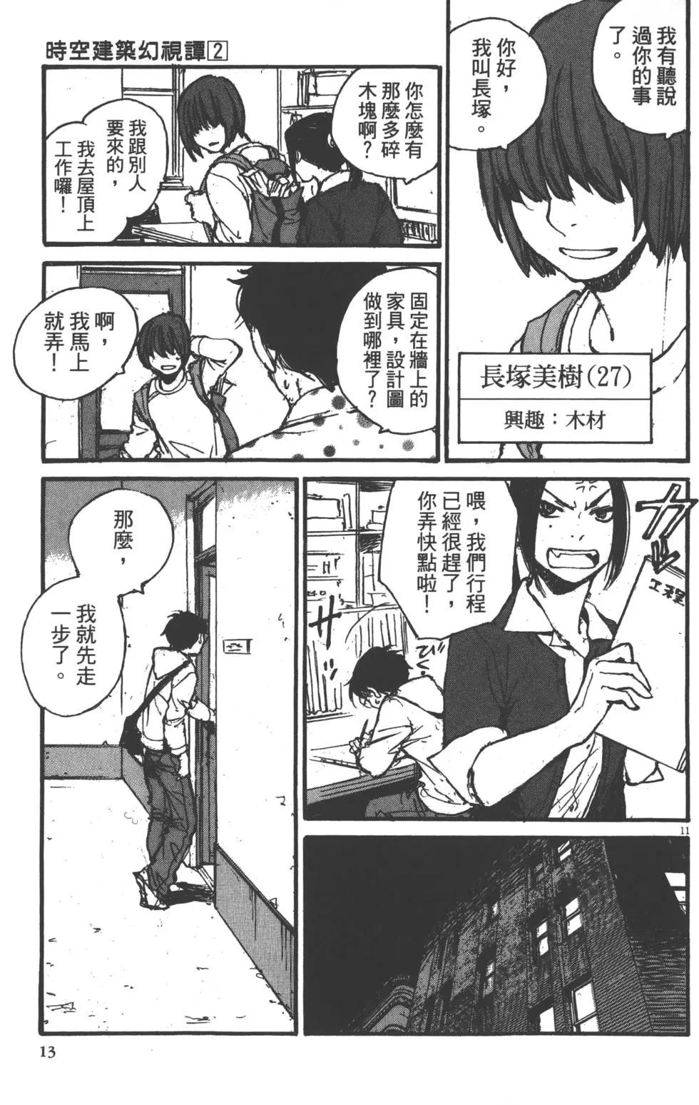 時空建築幻視譚 - 第02卷(1/5) - 6
