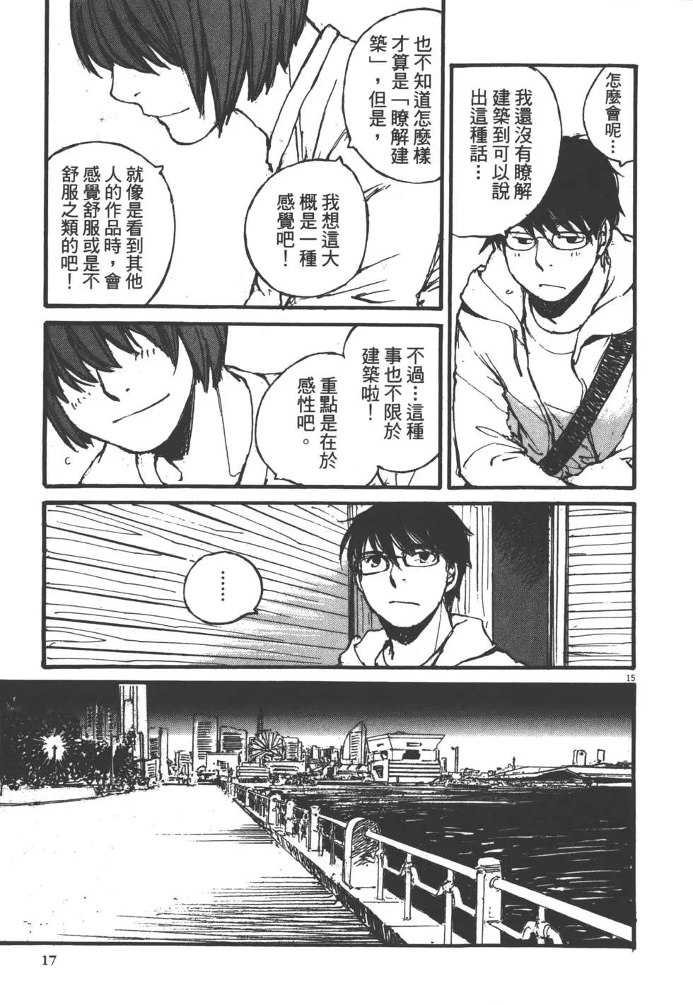 時空建築幻視譚 - 第02卷(1/5) - 2