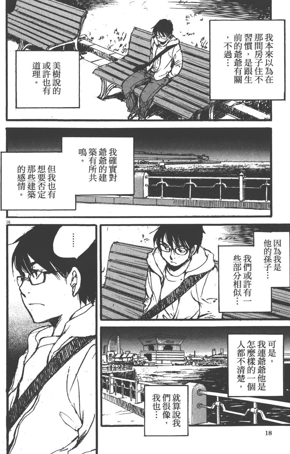 時空建築幻視譚 - 第02卷(1/5) - 3
