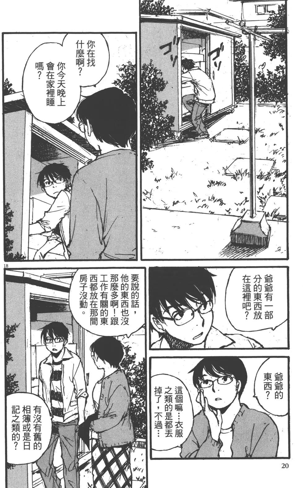 時空建築幻視譚 - 第02卷(1/5) - 5