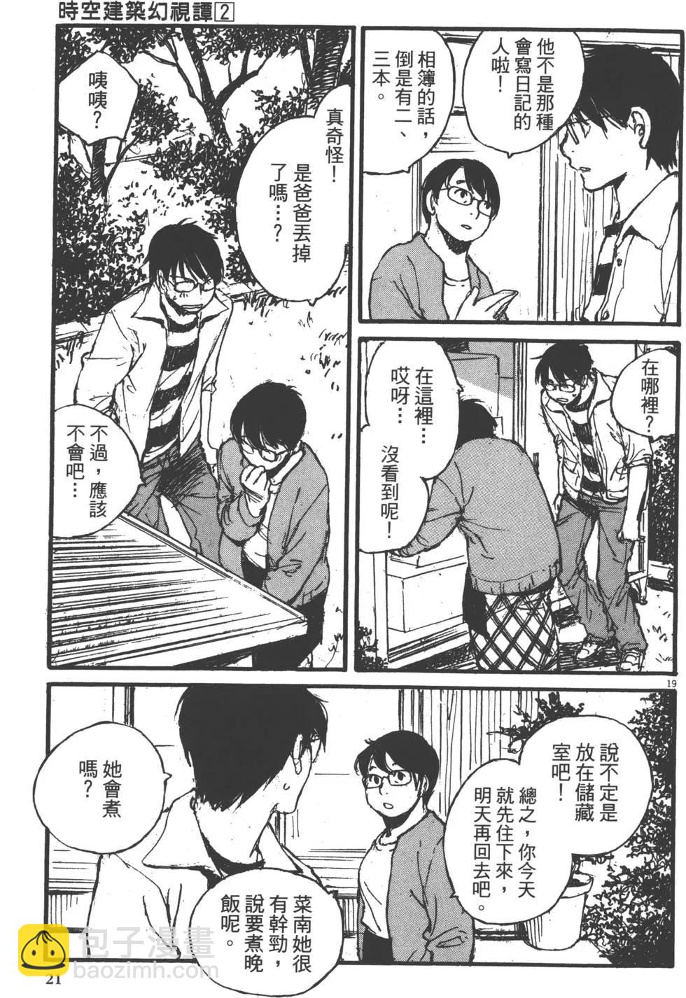 時空建築幻視譚 - 第02卷(1/5) - 6