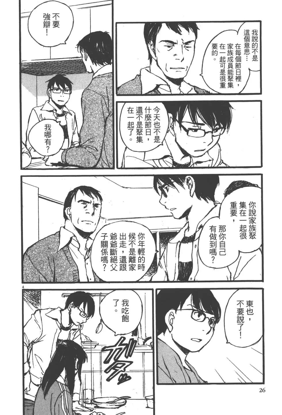 時空建築幻視譚 - 第02卷(1/5) - 3