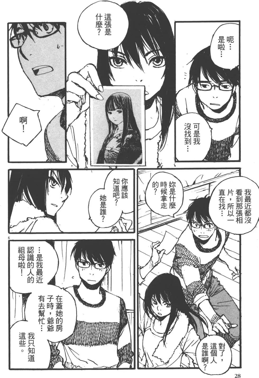 時空建築幻視譚 - 第02卷(1/5) - 5