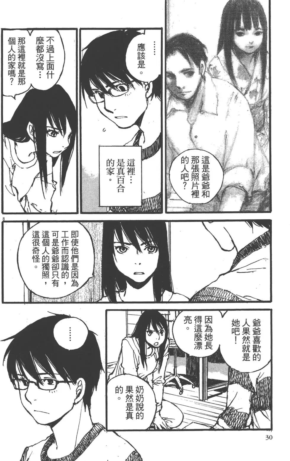 時空建築幻視譚 - 第02卷(1/5) - 7