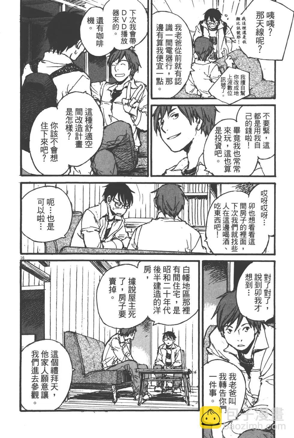 時空建築幻視譚 - 第02卷(1/5) - 7