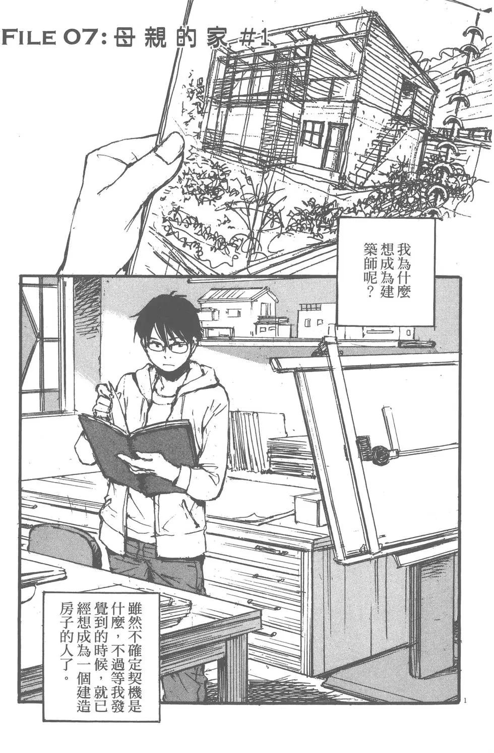 時空建築幻視譚 - 第02卷(1/5) - 4