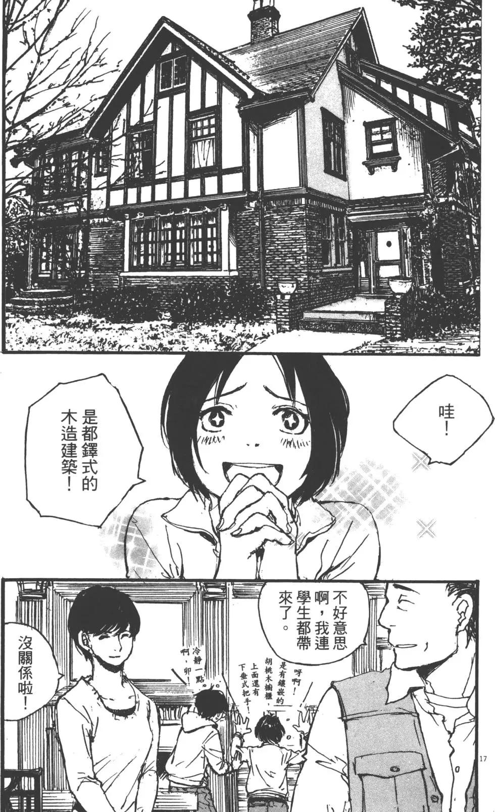時空建築幻視譚 - 第02卷(1/5) - 8