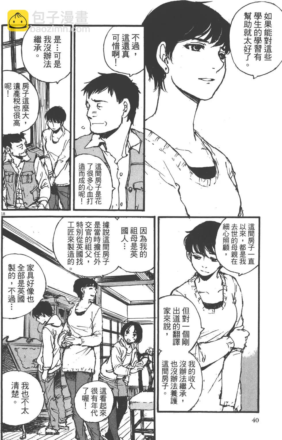 時空建築幻視譚 - 第02卷(1/5) - 1