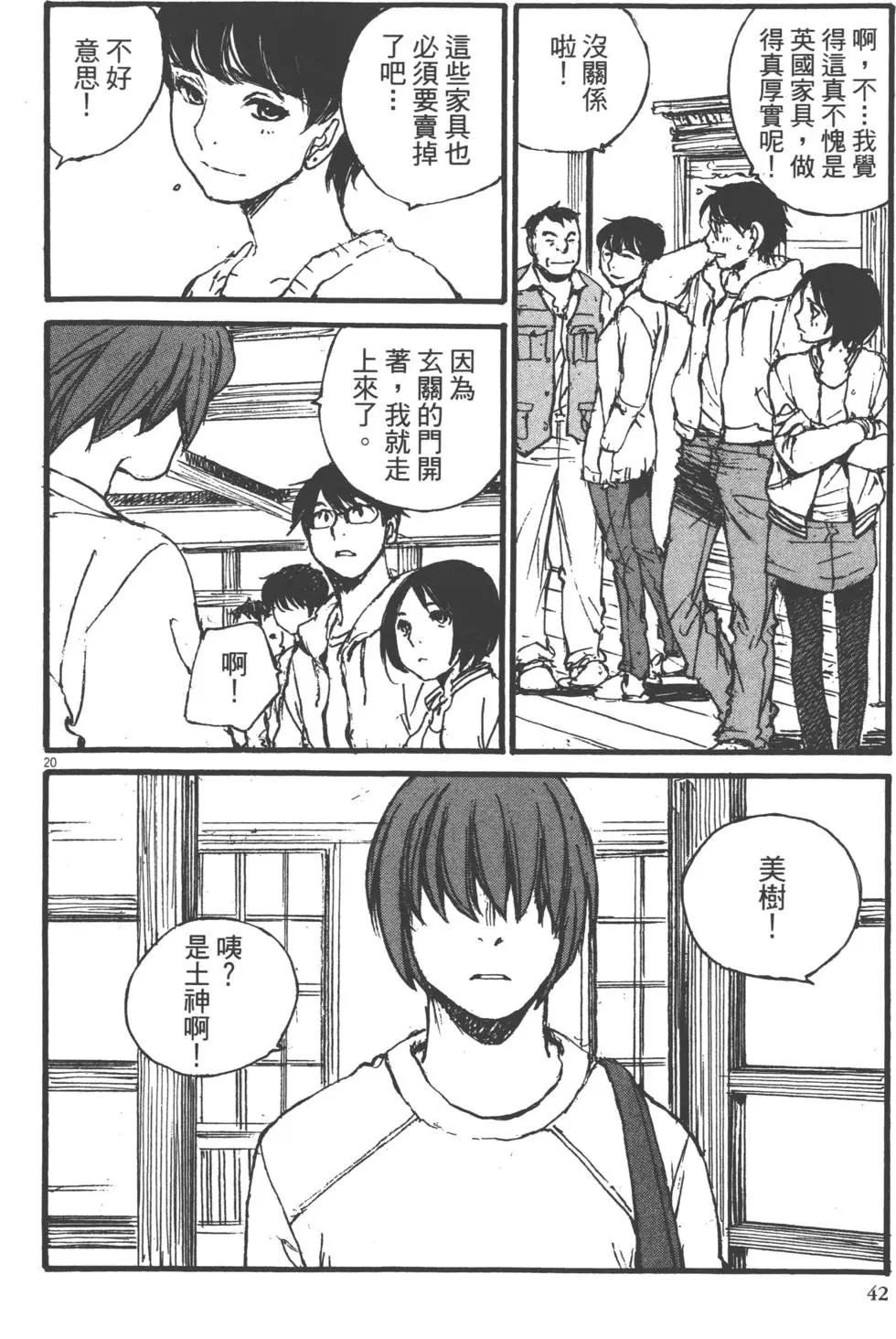 時空建築幻視譚 - 第02卷(1/5) - 3