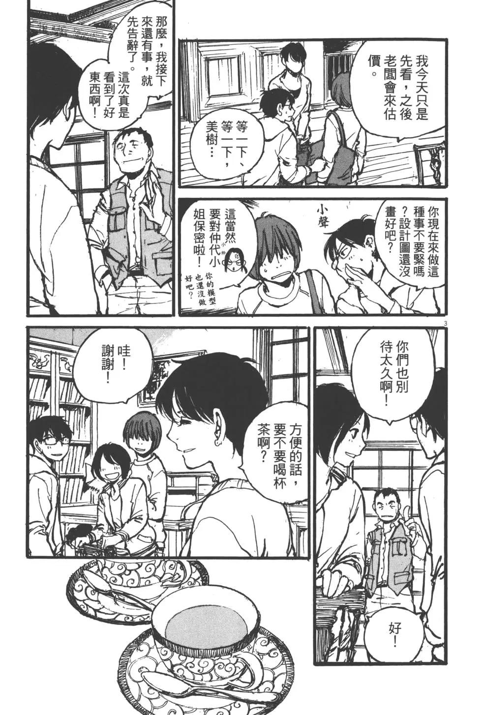 時空建築幻視譚 - 第02卷(1/5) - 6