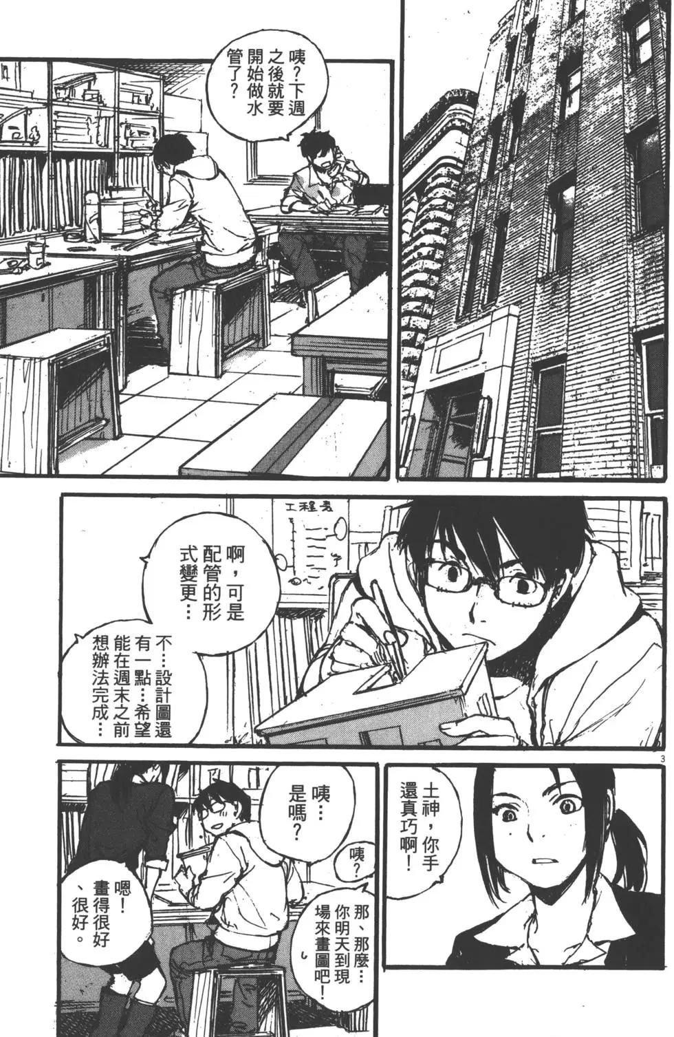 時空建築幻視譚 - 第02卷(1/5) - 6