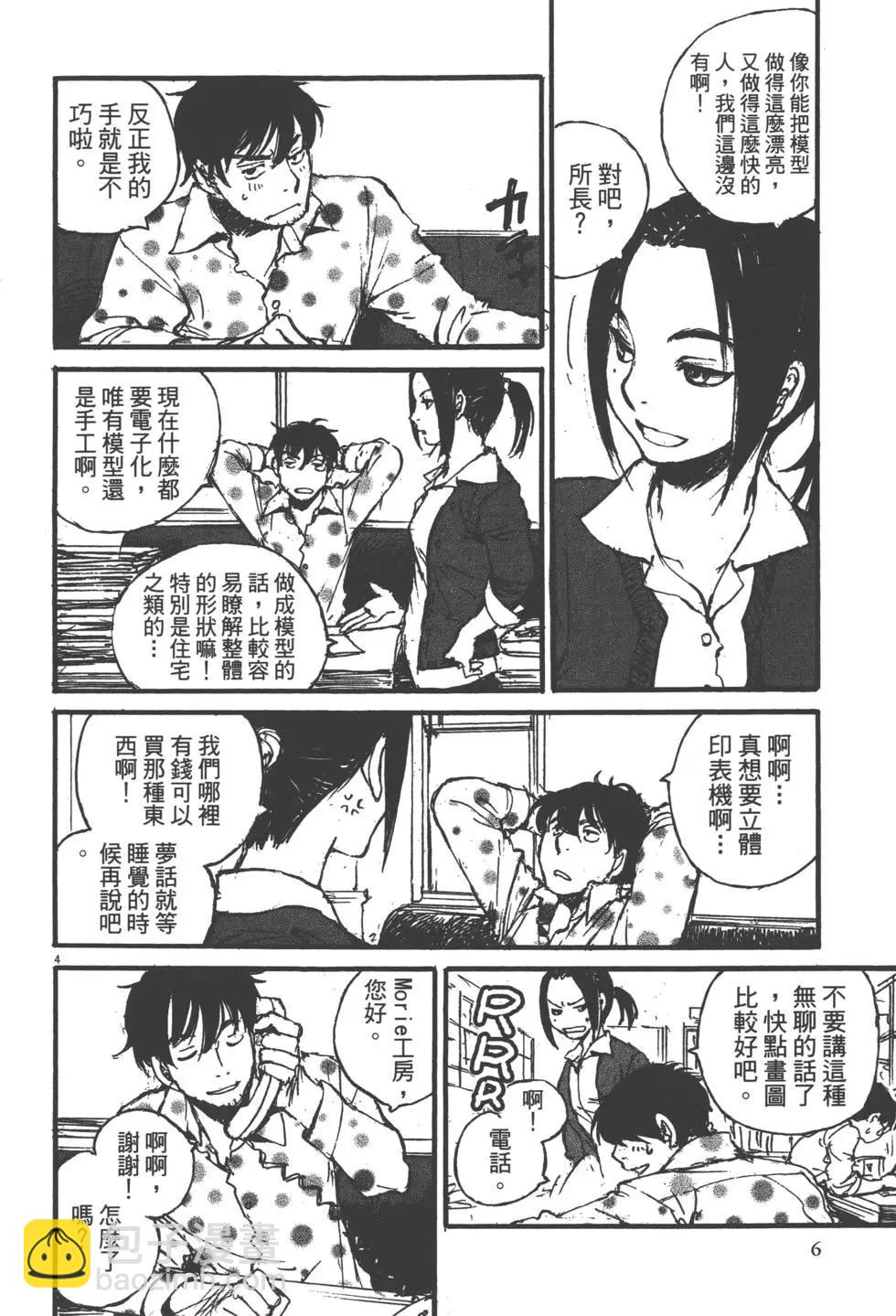 時空建築幻視譚 - 第02卷(1/5) - 7