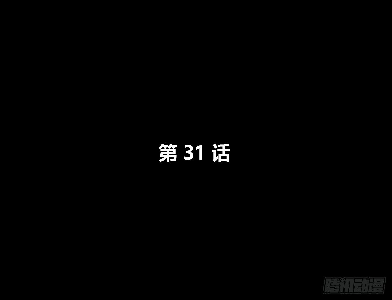 等一下(1/2)-第31话