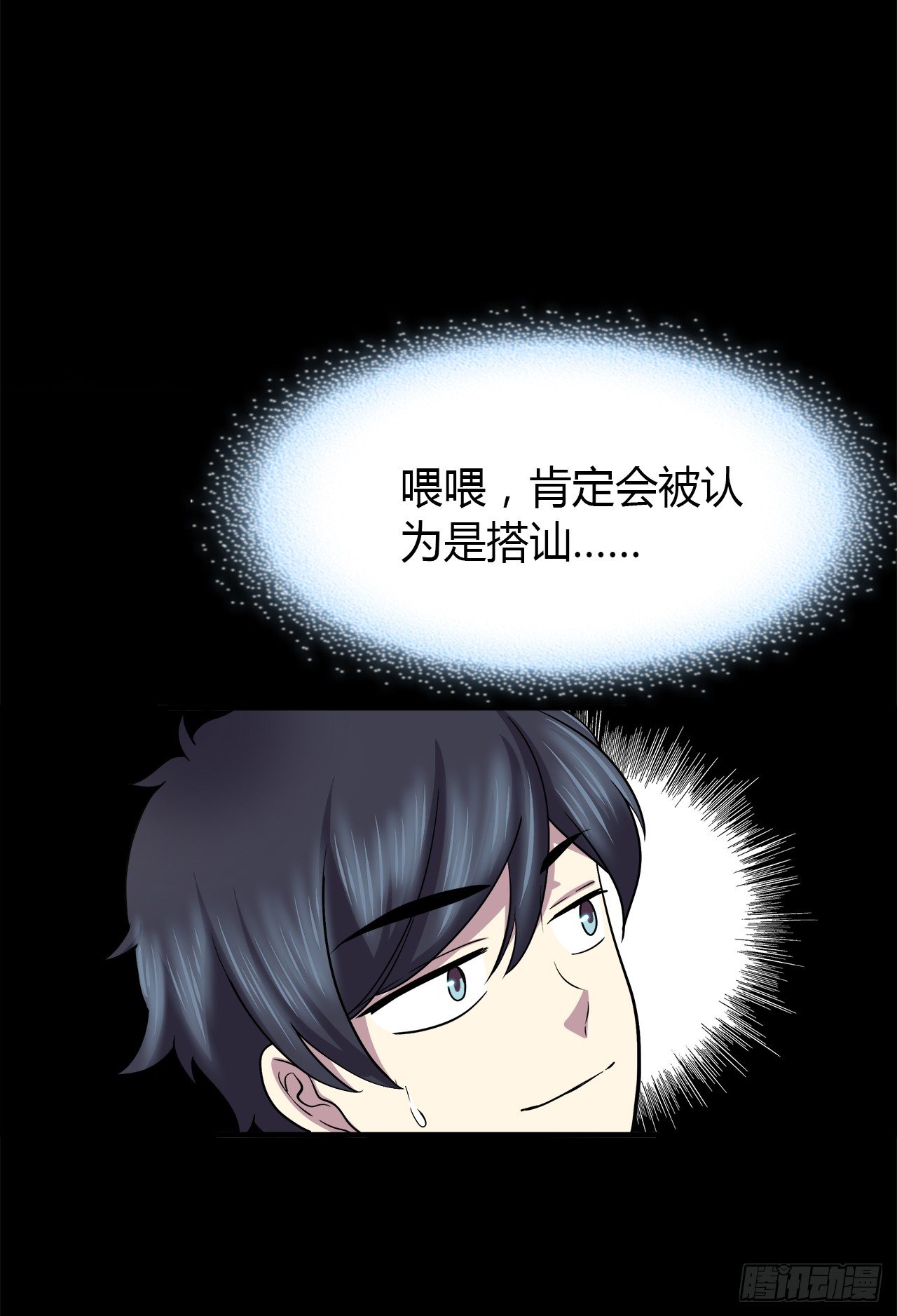 等一下(1/2)-第31话