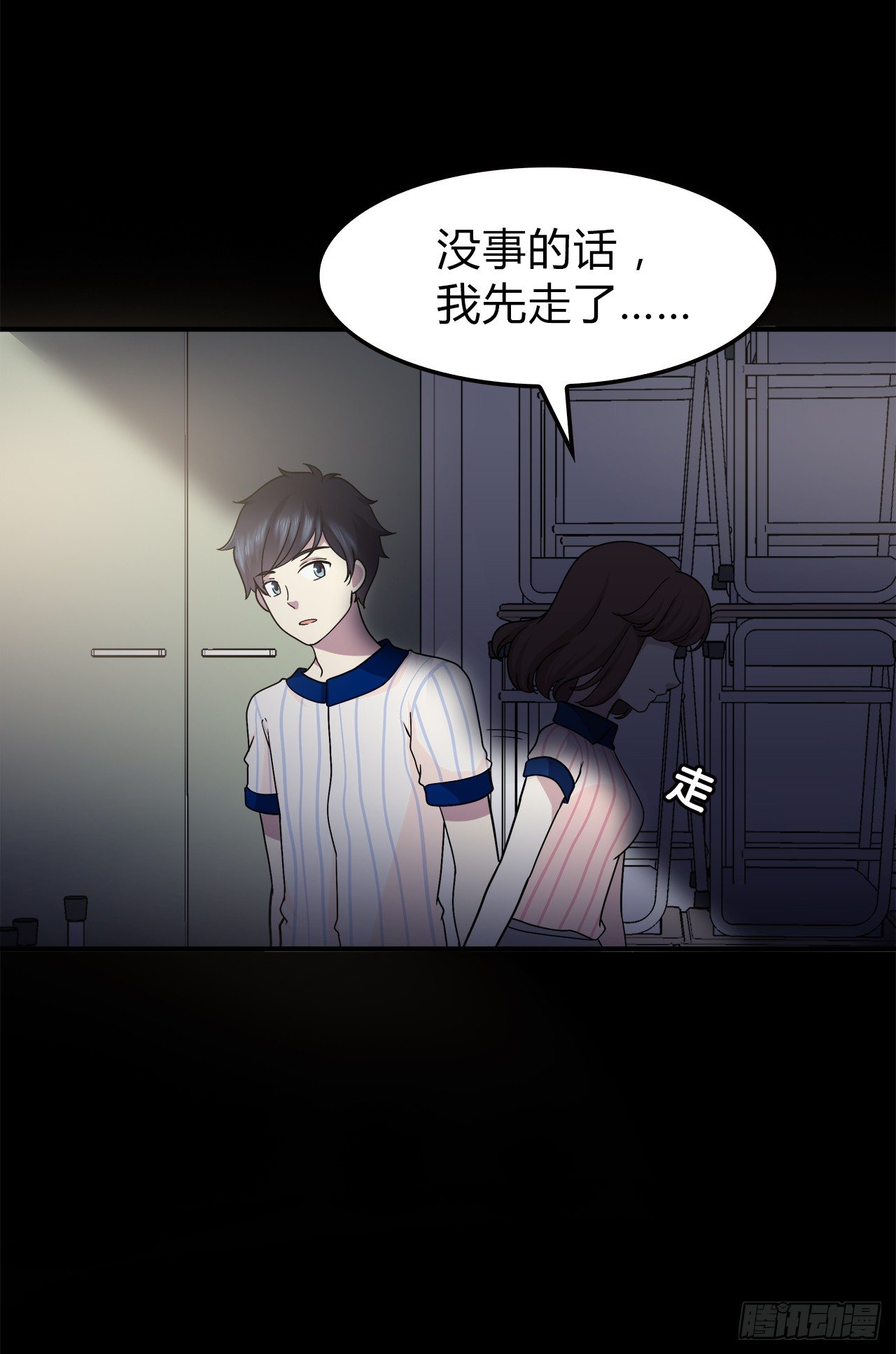 等一下(1/2)-第31话