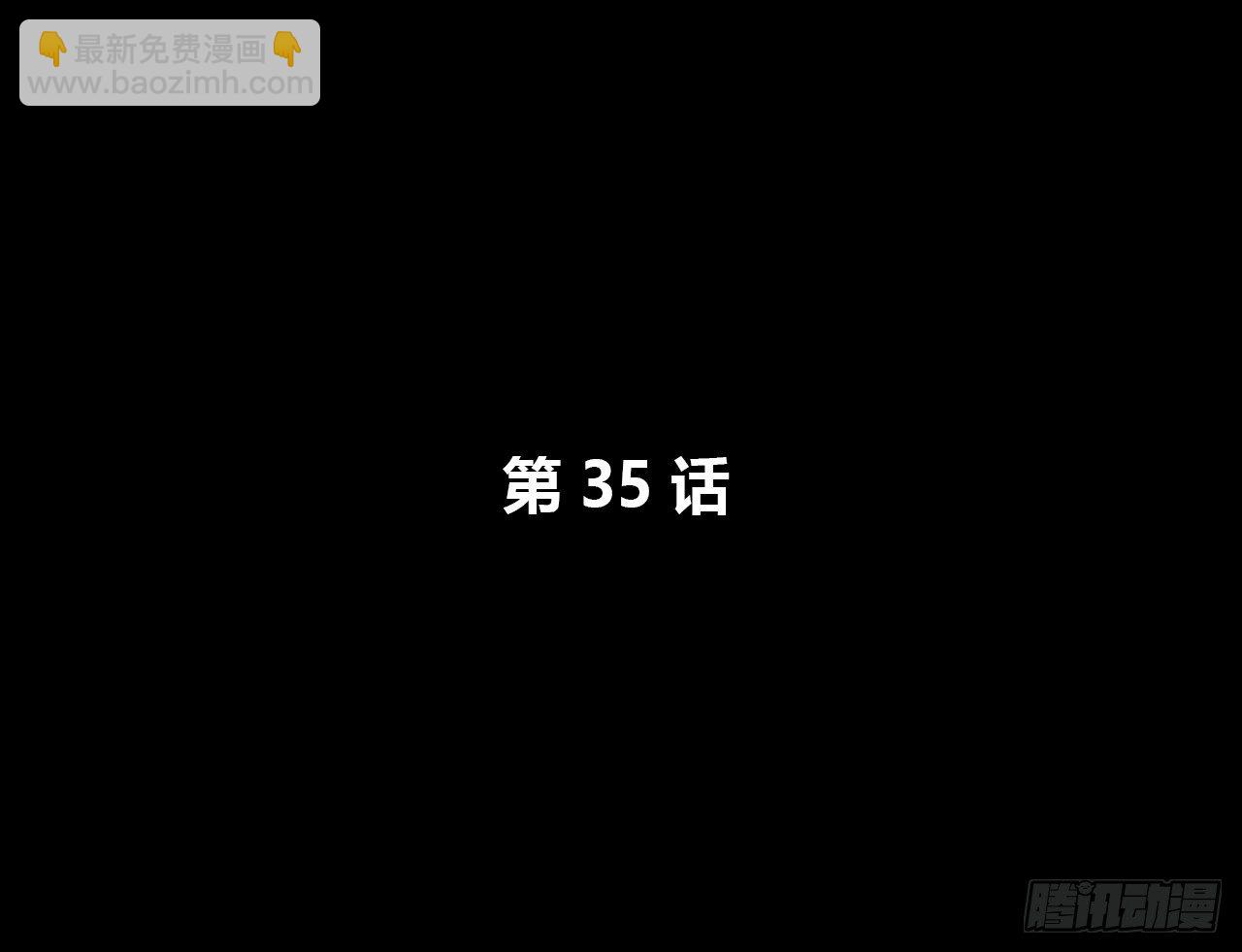 还有很多(1/3)-第35话