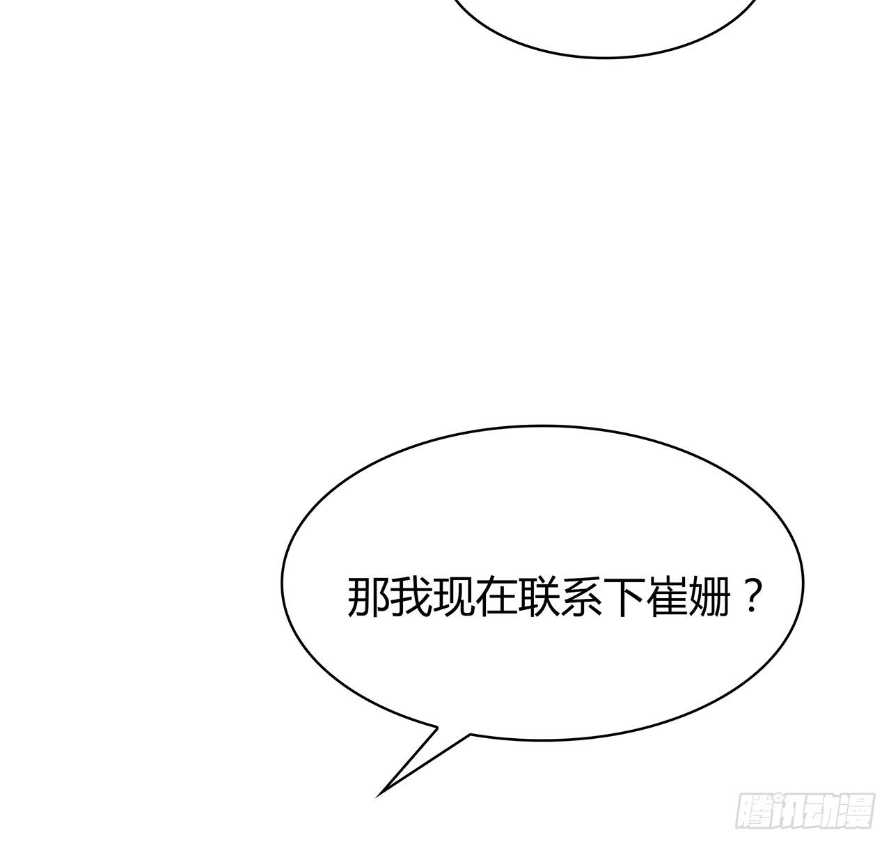 我陪你(1/2)-第49话