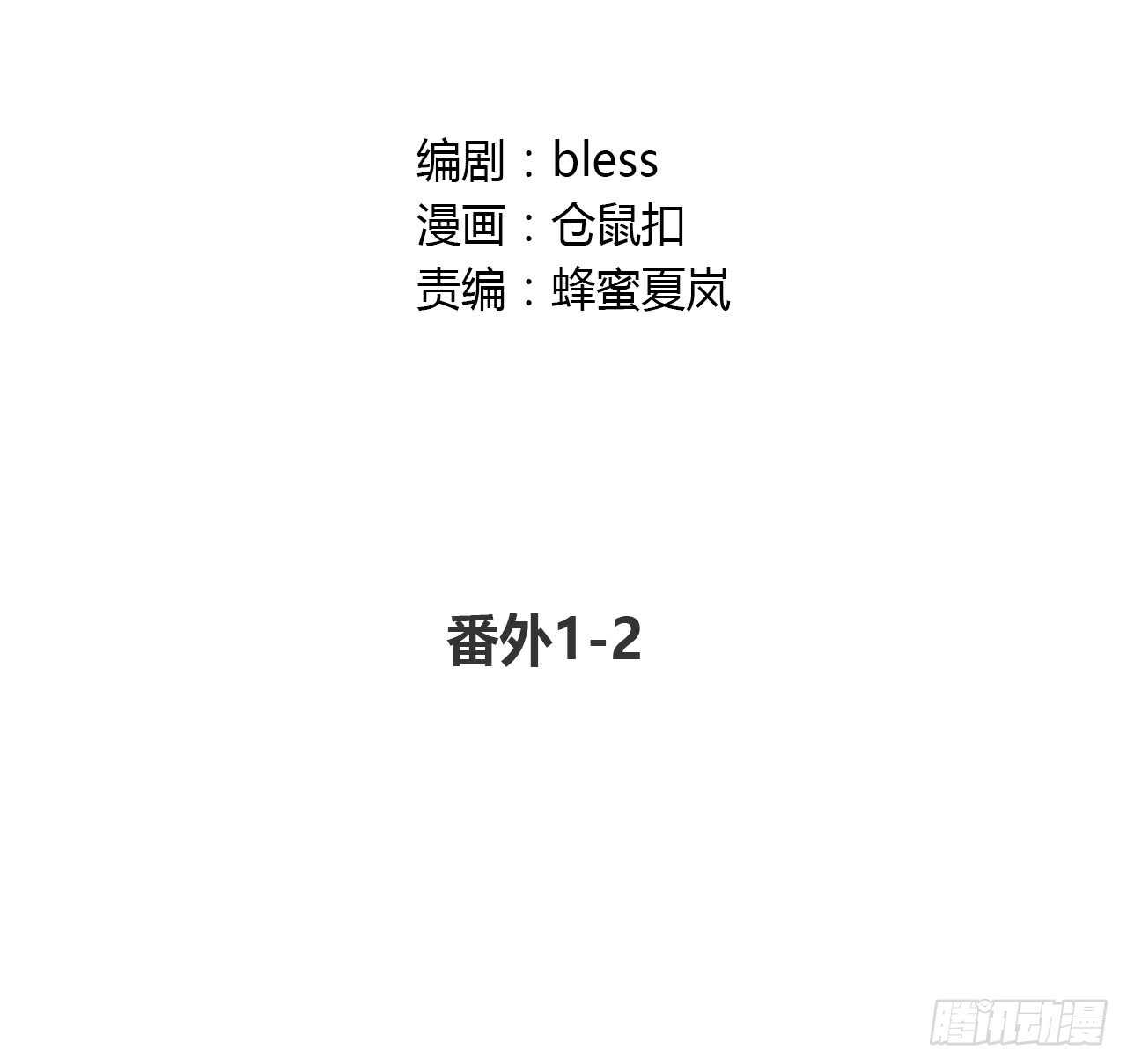 番外1-2 想和你一起回家-第71话