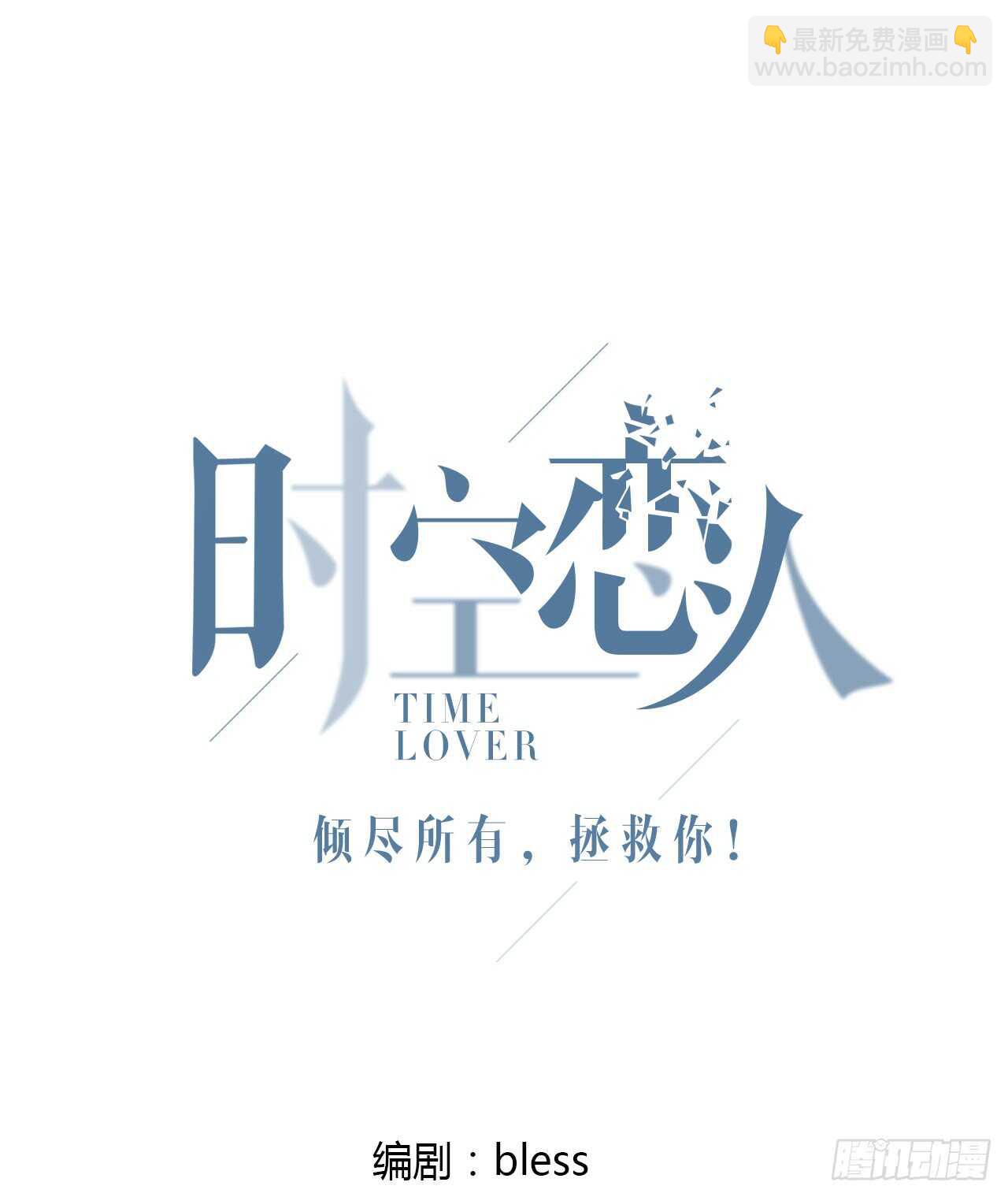 我来陪你-第75话