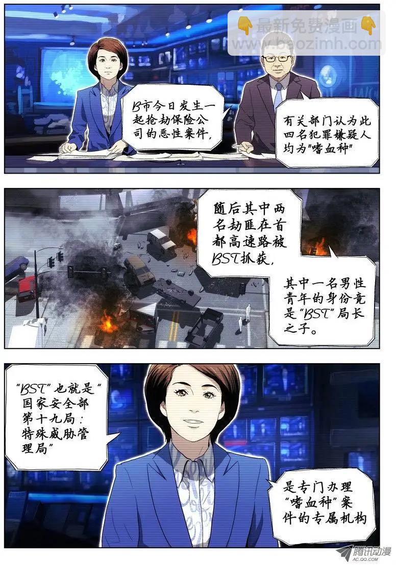 01 嗜血种-第1话