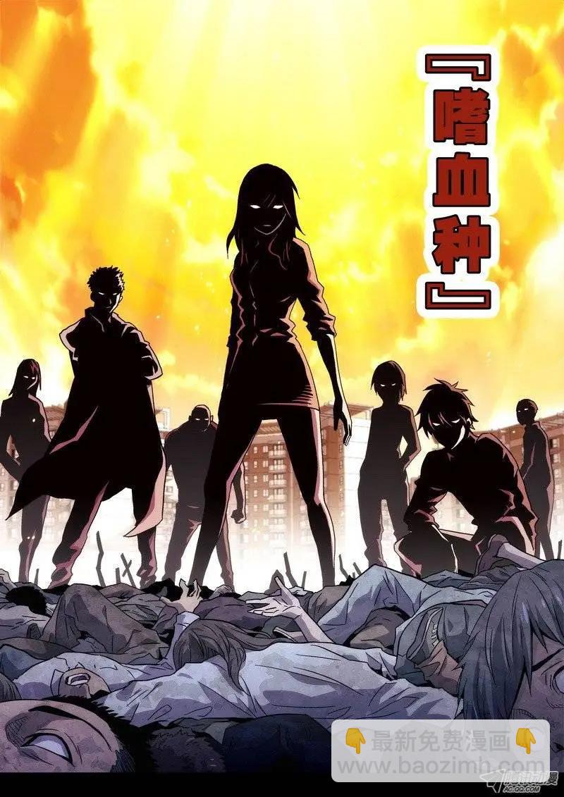 01 嗜血种-第1话