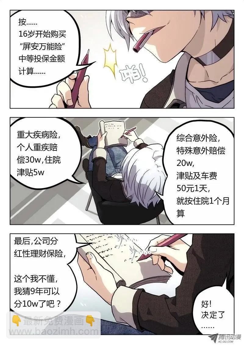 01 嗜血种-第1话