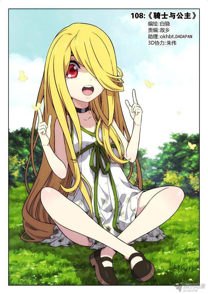 108：骑士与公主-第107话