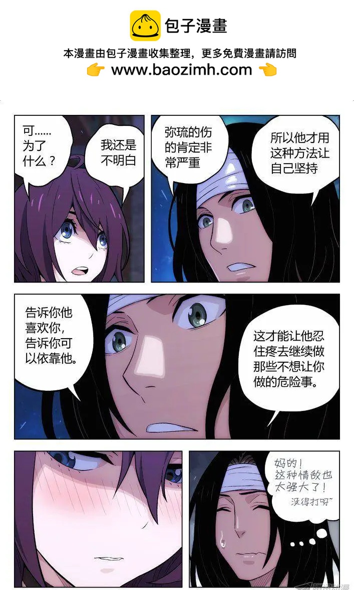 108：骑士与公主-第107话