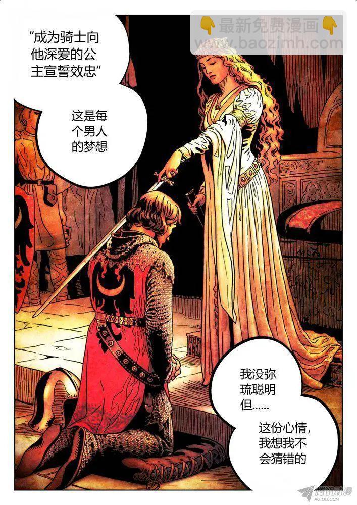 108：骑士与公主-第107话