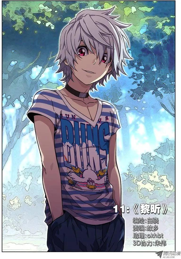 11：黎昕-第11话