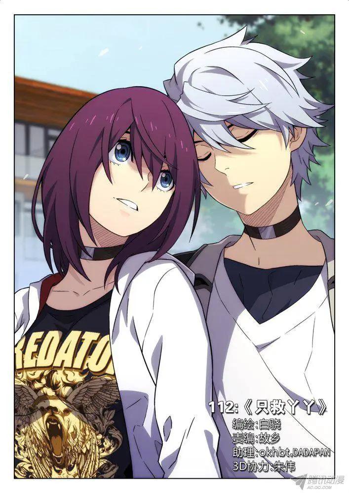 112：只救丫丫-第111话