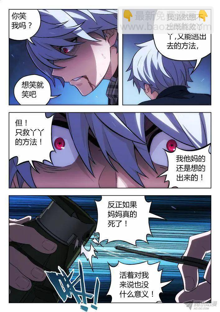 112：只救丫丫-第111话