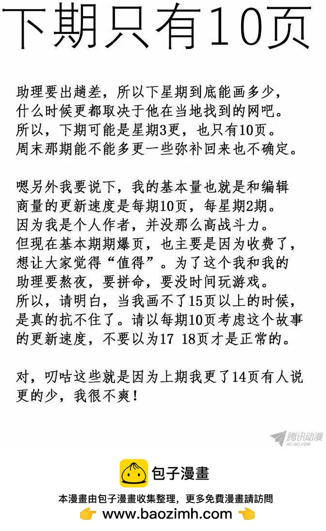 112：只救丫丫-第111话