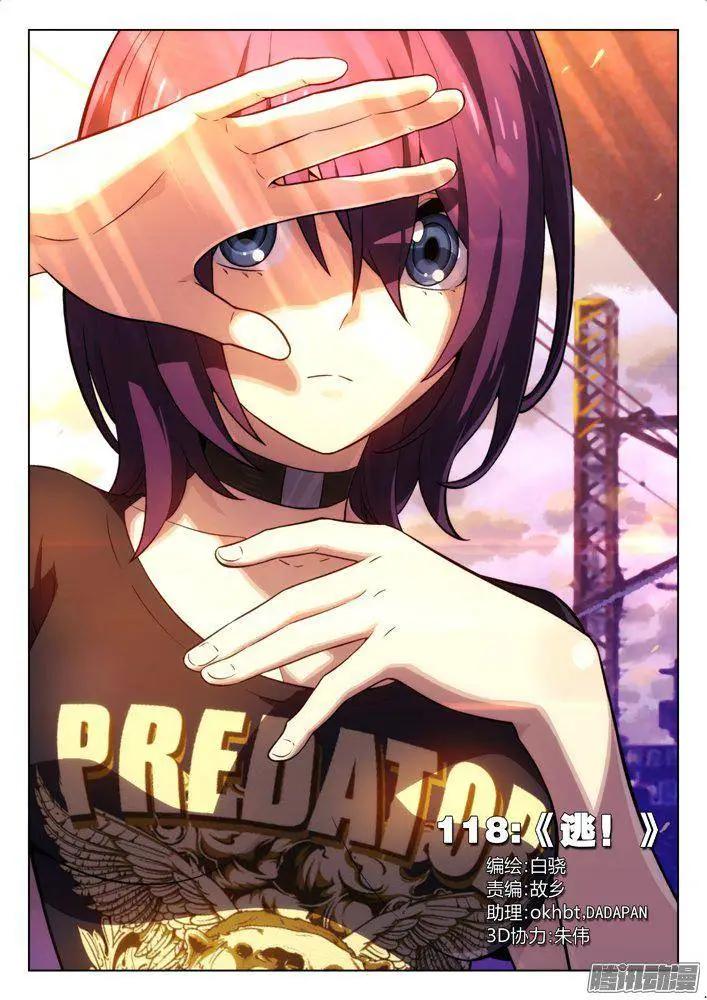 118：逃-第117话